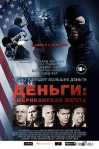 Деньги: Американская мечта 