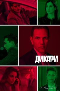 Дикари 1 6