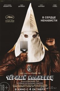 Чёрный клановец 