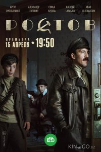 Ростов 1 16