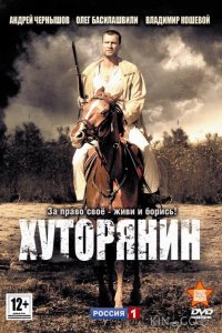 Хуторянин 1 12
