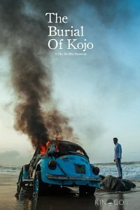 Погребение Коджо 