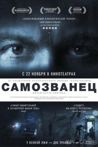 Самозванец 