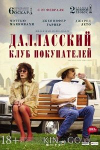 Далласский клуб покупателей 