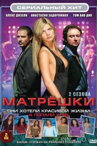 Матрешки 2 10