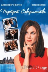 Портрет совершенства 