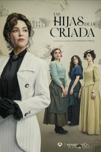 Дочери горничной 1 8