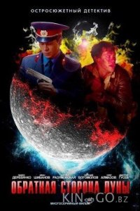 Обратная сторона Луны 2 16