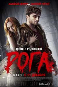 Рога 