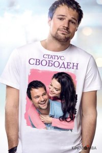 Статус: Свободен 
