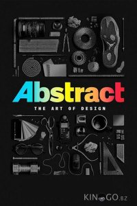 Абстракция: Искусство дизайна 2 6