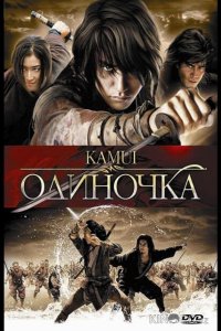 Одиночка 
