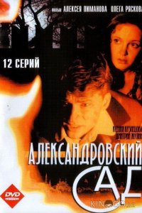 Александровский сад 3 9
