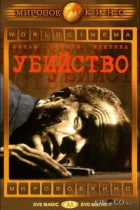 Убийство 