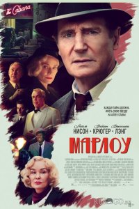 Марлоу 