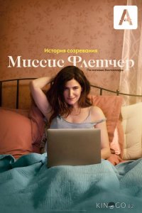Миссис Флетчер 1 7