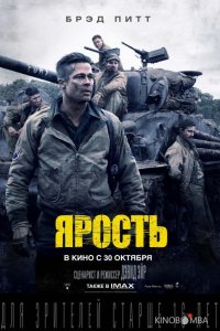 Ярость 