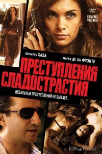 Преступления сладострастия 