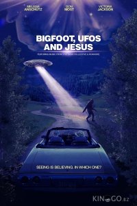 Бигфут, НЛО и Иисус 
