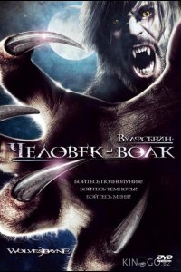 Вулфсбейн: Человек-волк 