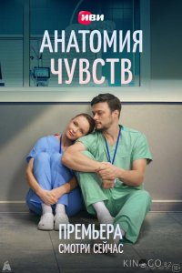 Анатомия чувств 1 15