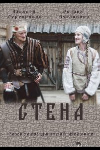 Стена 1 2