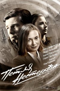Петля Нестерова 1 4