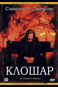 Клошар 