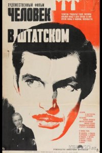 Человек в штатском 