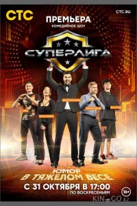 Суперлига 1 10