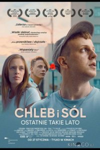 Хлеб и соль 