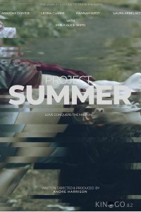 Проект Саммер 