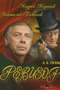 Ревизор 