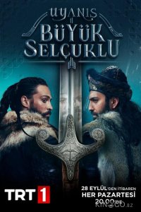 Божественный порядок /  Пробуждение: Великие Сельджуки 1 34