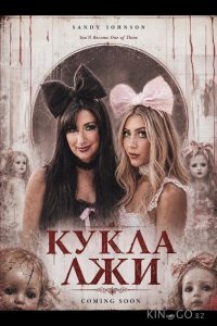 Кукла лжи 