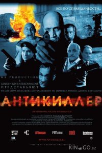 Антикиллер 