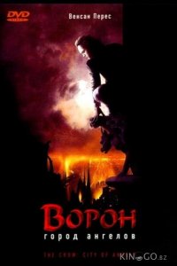 Ворон 2: Город ангелов 