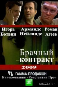 Брачный контракт 1 16