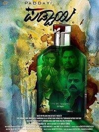 Удар в спину 