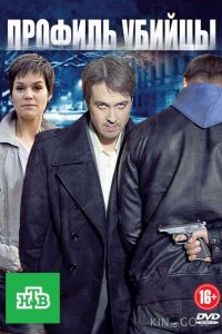 Профиль убийцы 2 24