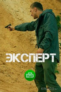 Эксперт 1 2