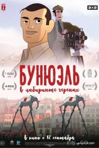 Бунюэль в лабиринте черепах 