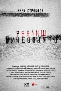 Откровения. Реванш 1 12