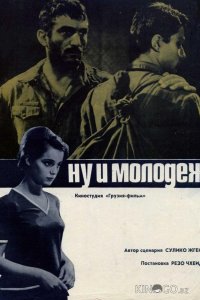 Ну и молодежь! 