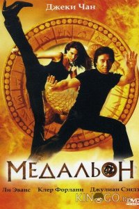 Медальон 