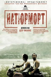 Натюрморт 