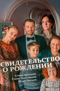 Свидетельство о рождении 1 8