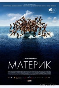 Материк 