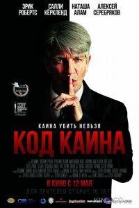 Код Каина 