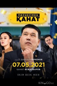 Пиzнесмен Канат 1 10